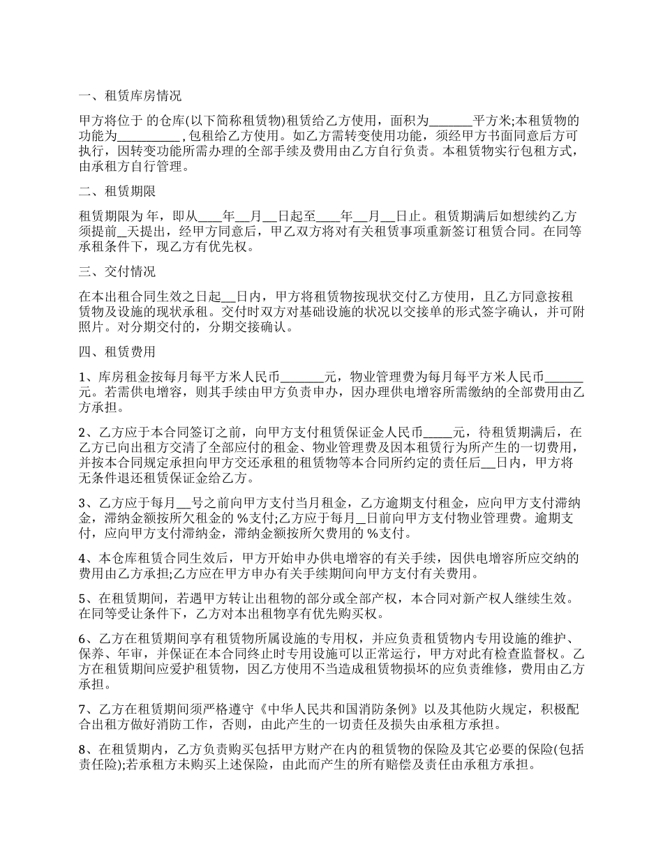 仓库租赁合同范本15篇_第1页