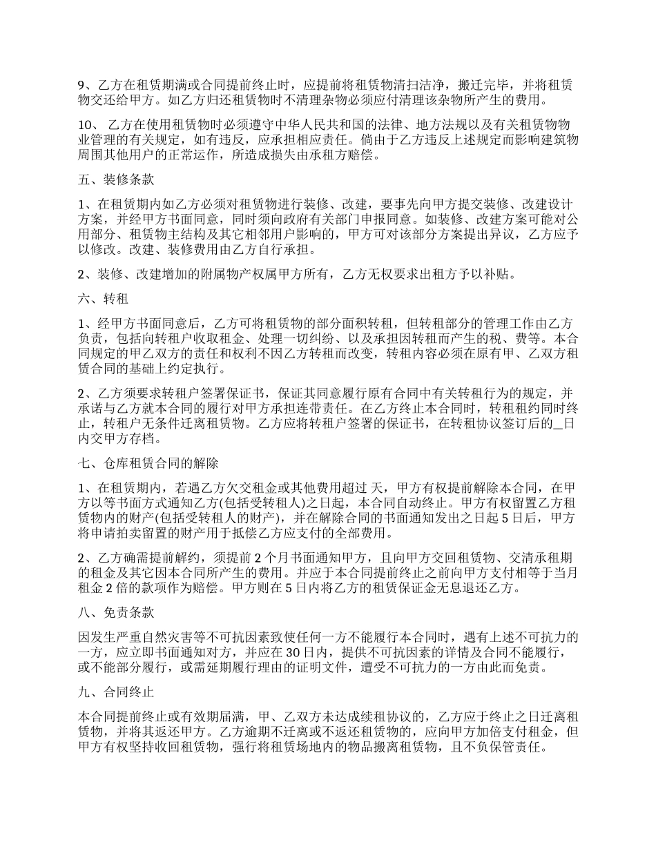 仓库租赁合同范本15篇_第2页