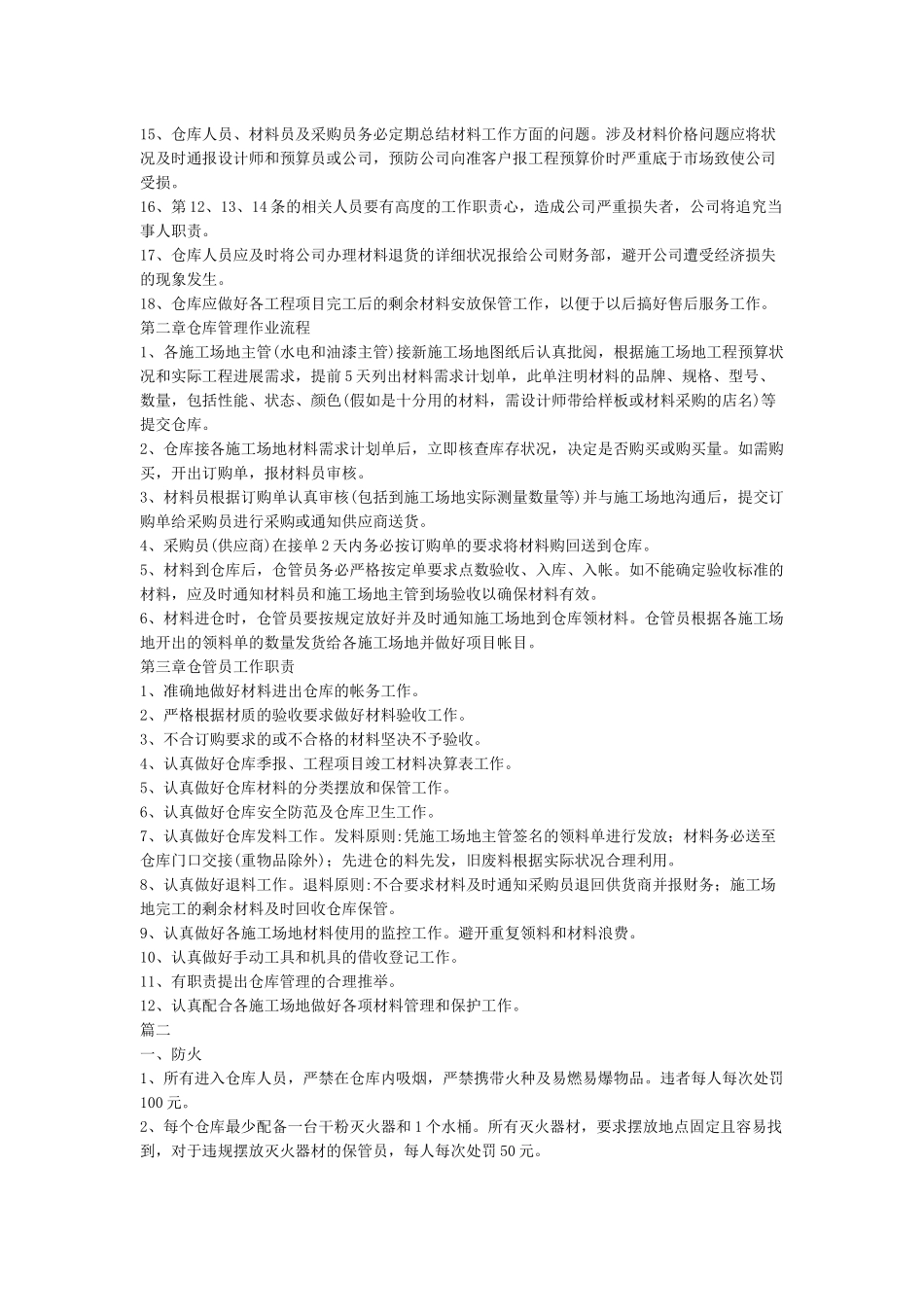 仓库管理制度5篇范文_第2页