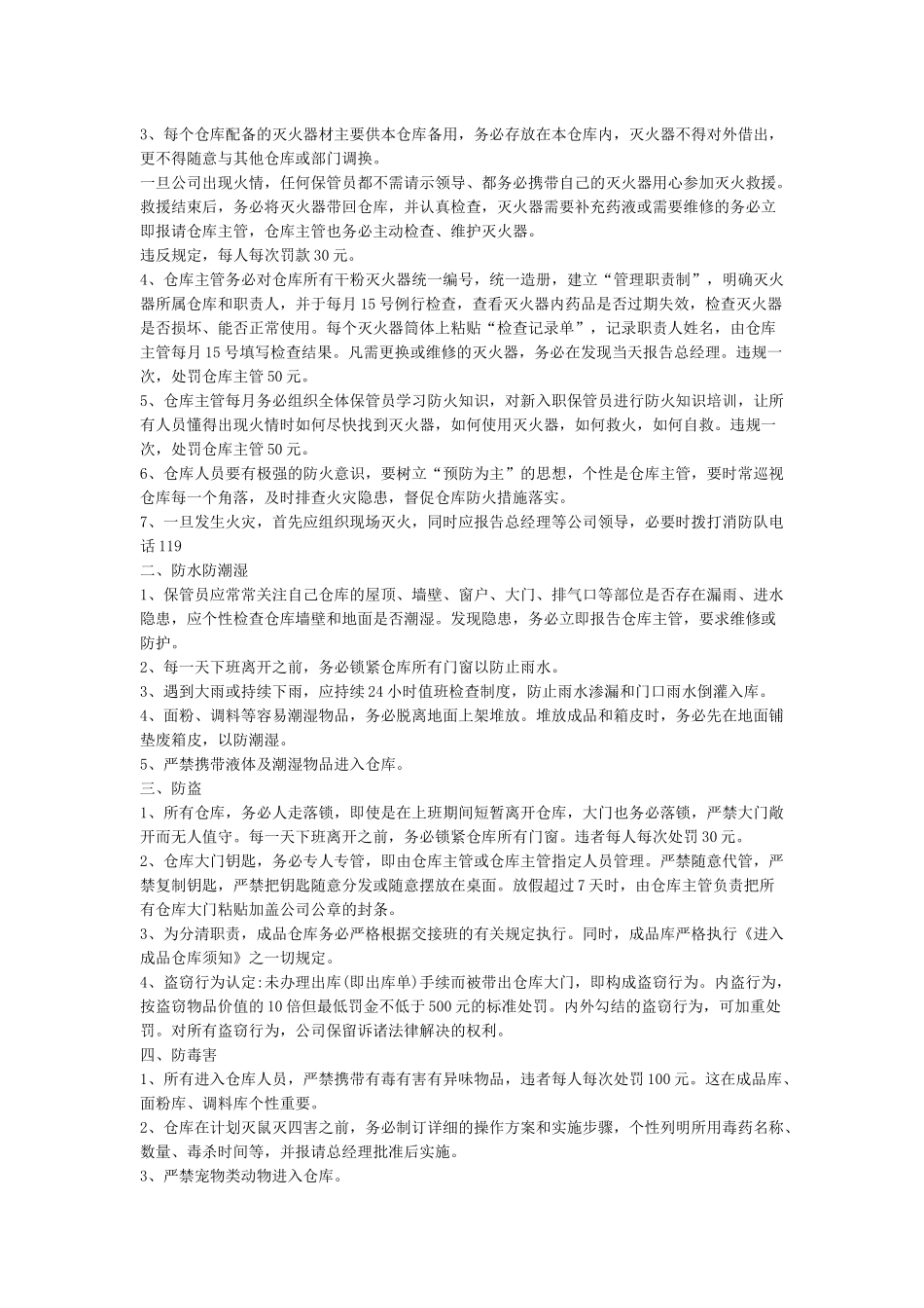 仓库管理制度5篇范文_第3页