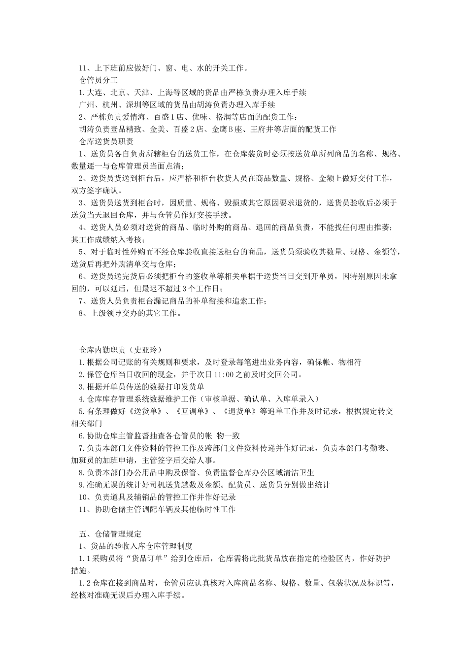 仓库管理制度及流程_第2页