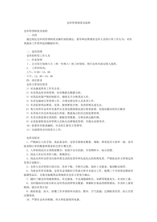 仓库管理制度及流程