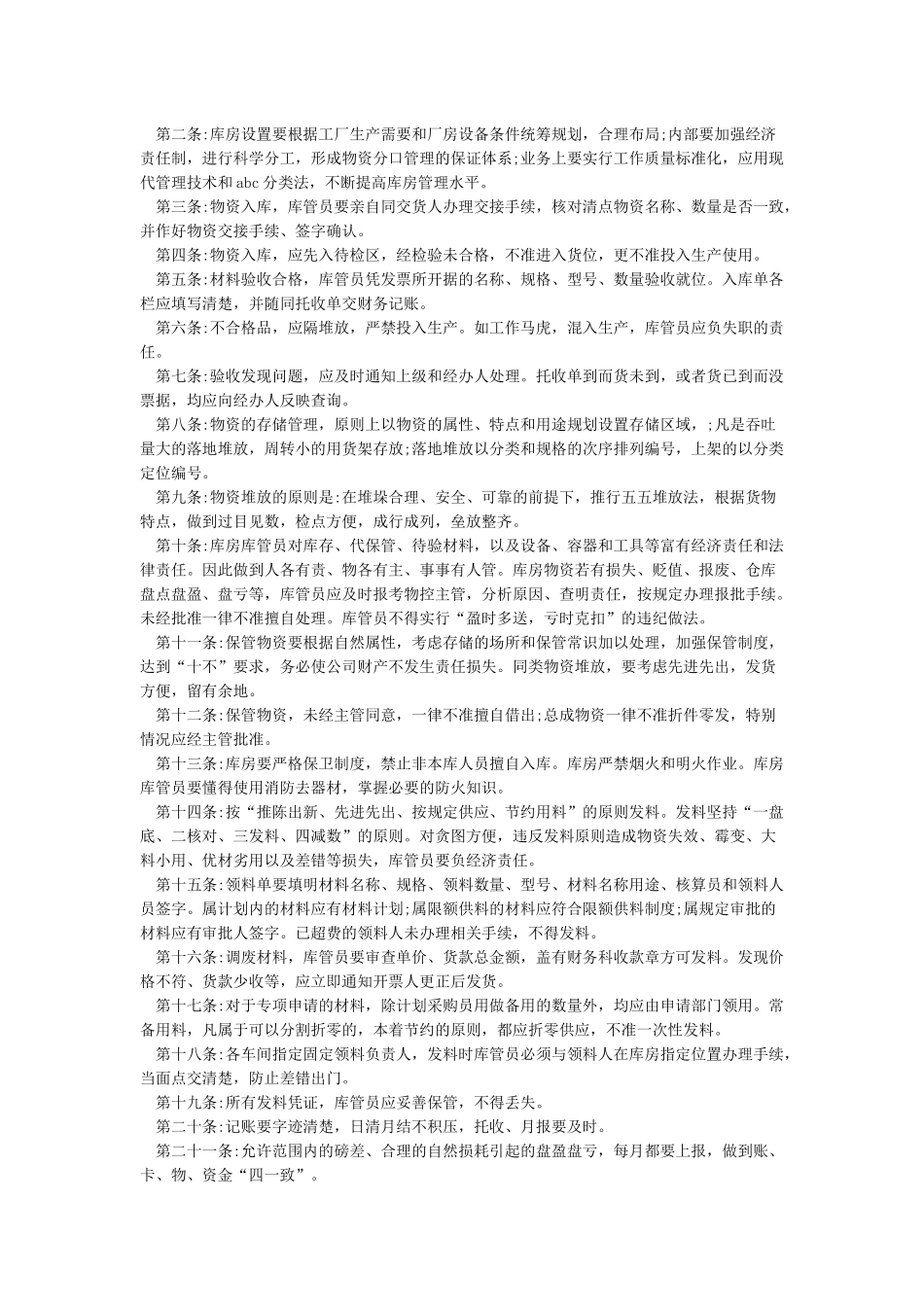 仓库管理制度文件_第3页