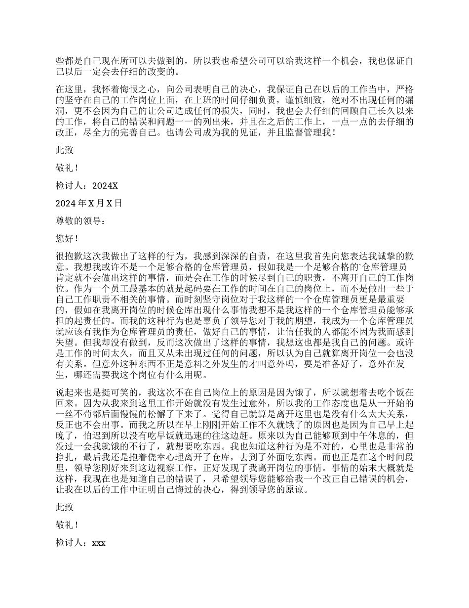 仓库管理员上班时间不在岗检讨书_第3页