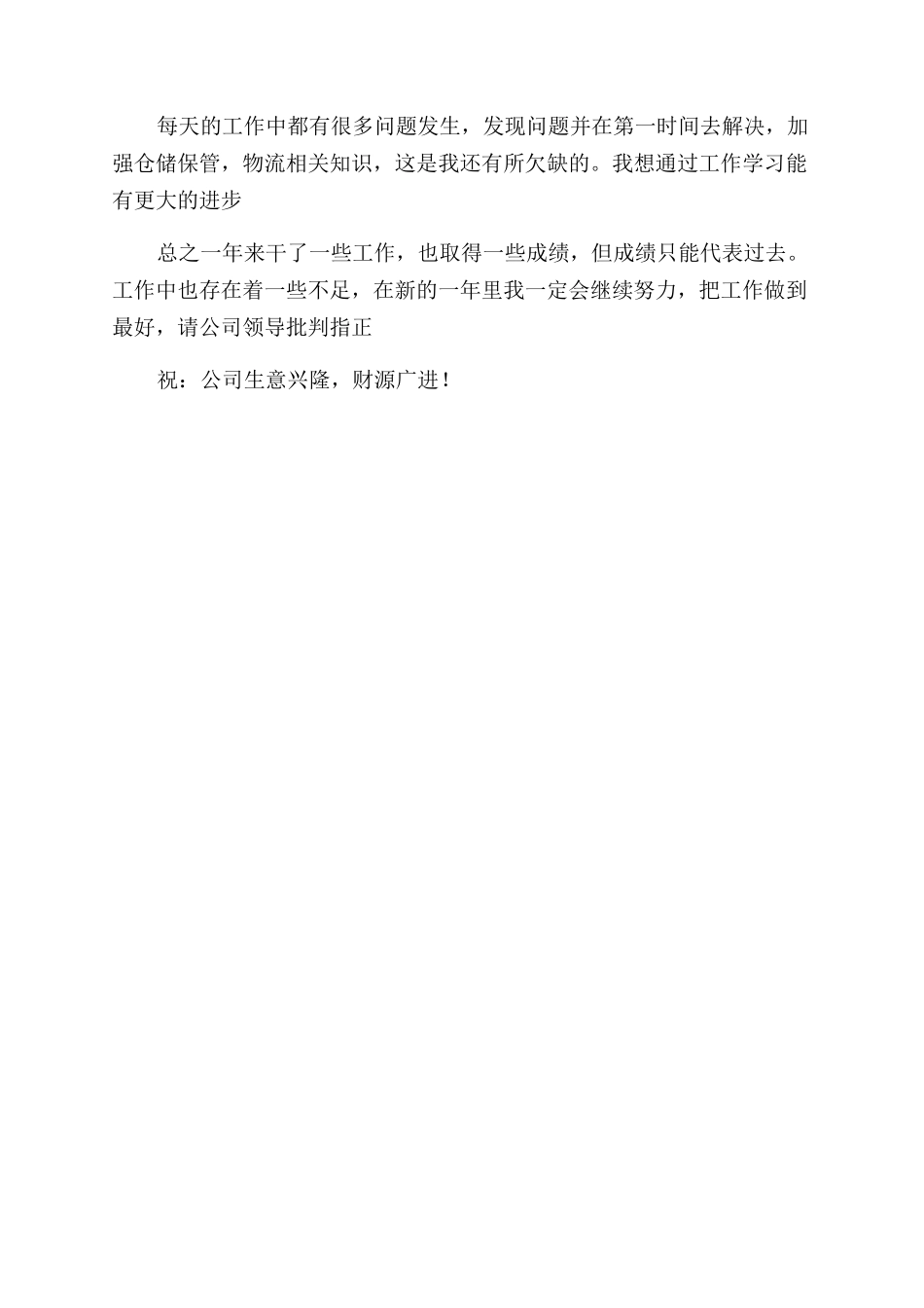 仓库管理员个人工作总结范文_第2页