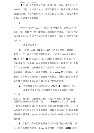 仓库管理员个人年度工作总结三篇