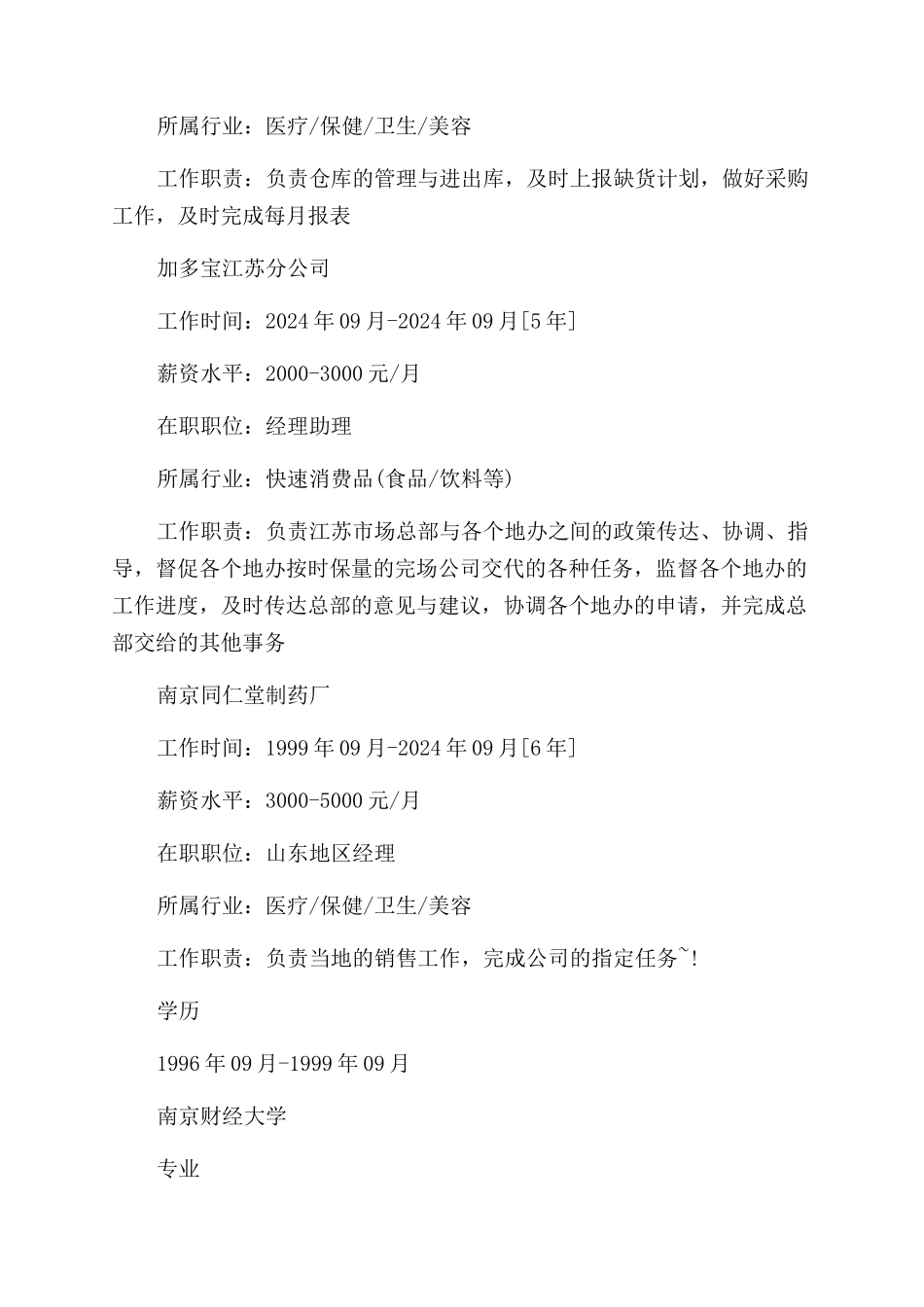 仓库管理员个人简历_第2页