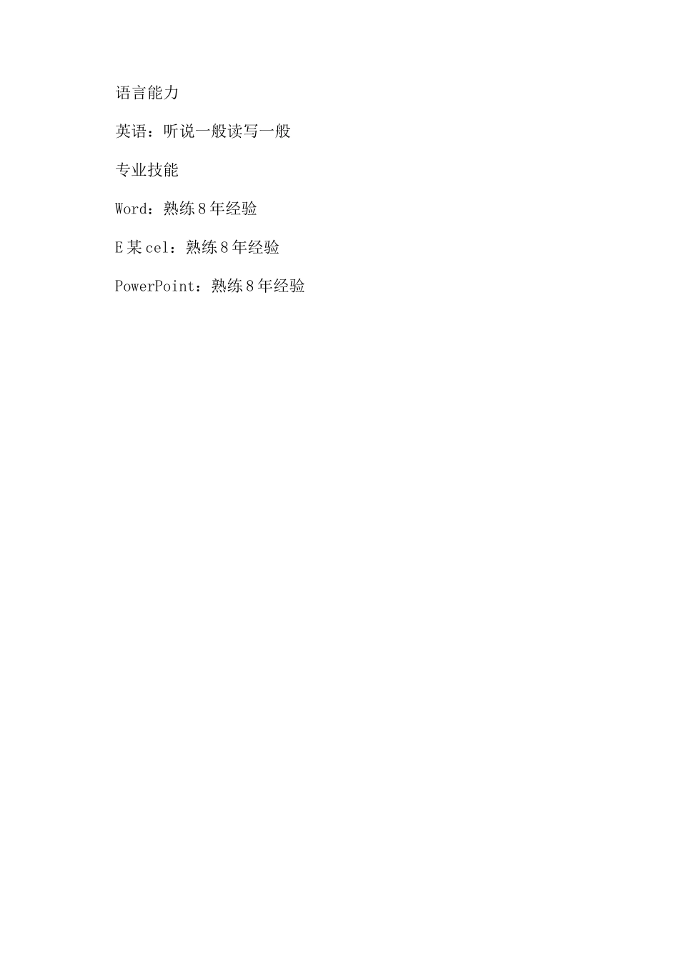 仓库管理员个人简历_第3页