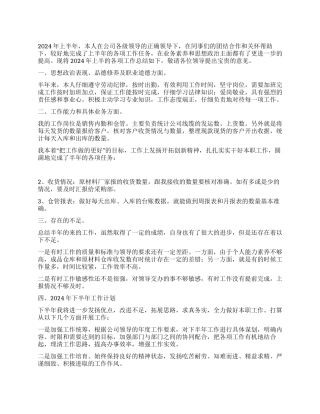 仓库管理员半年总结