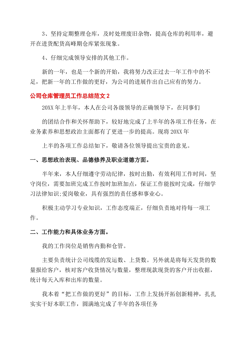 仓库管理员周工作总结_第3页