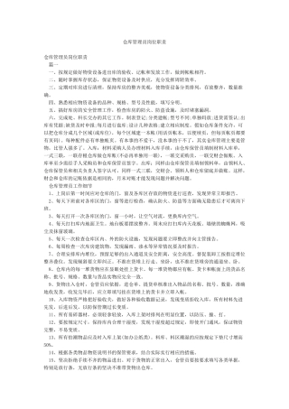 仓库管理员岗位职责