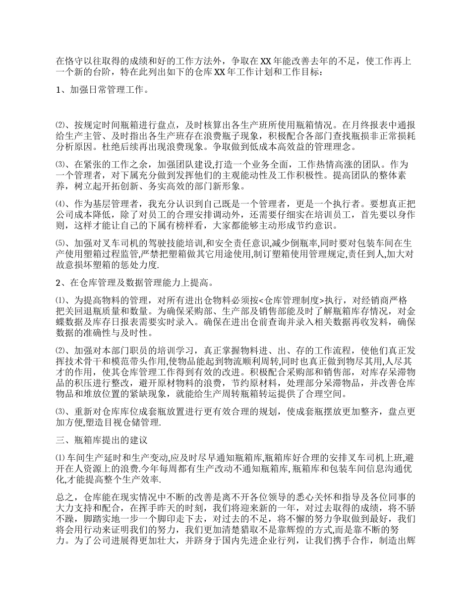仓库管理员年度总结_第2页