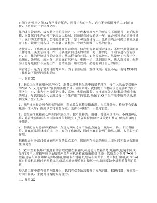 仓库管理员年度总结