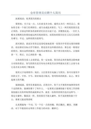 仓库管理员应聘个人简历
