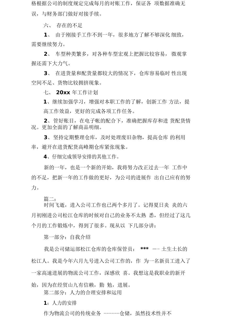 仓库管理员终个人工作总结_第2页