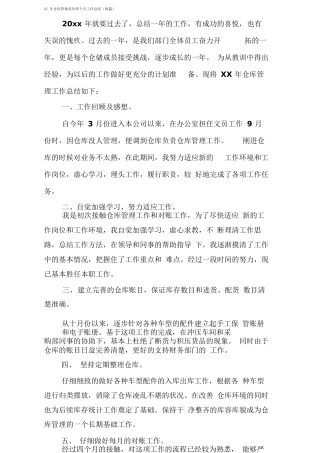 仓库管理员终个人工作总结