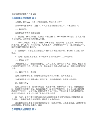 仓库管理员述职报告合集6篇