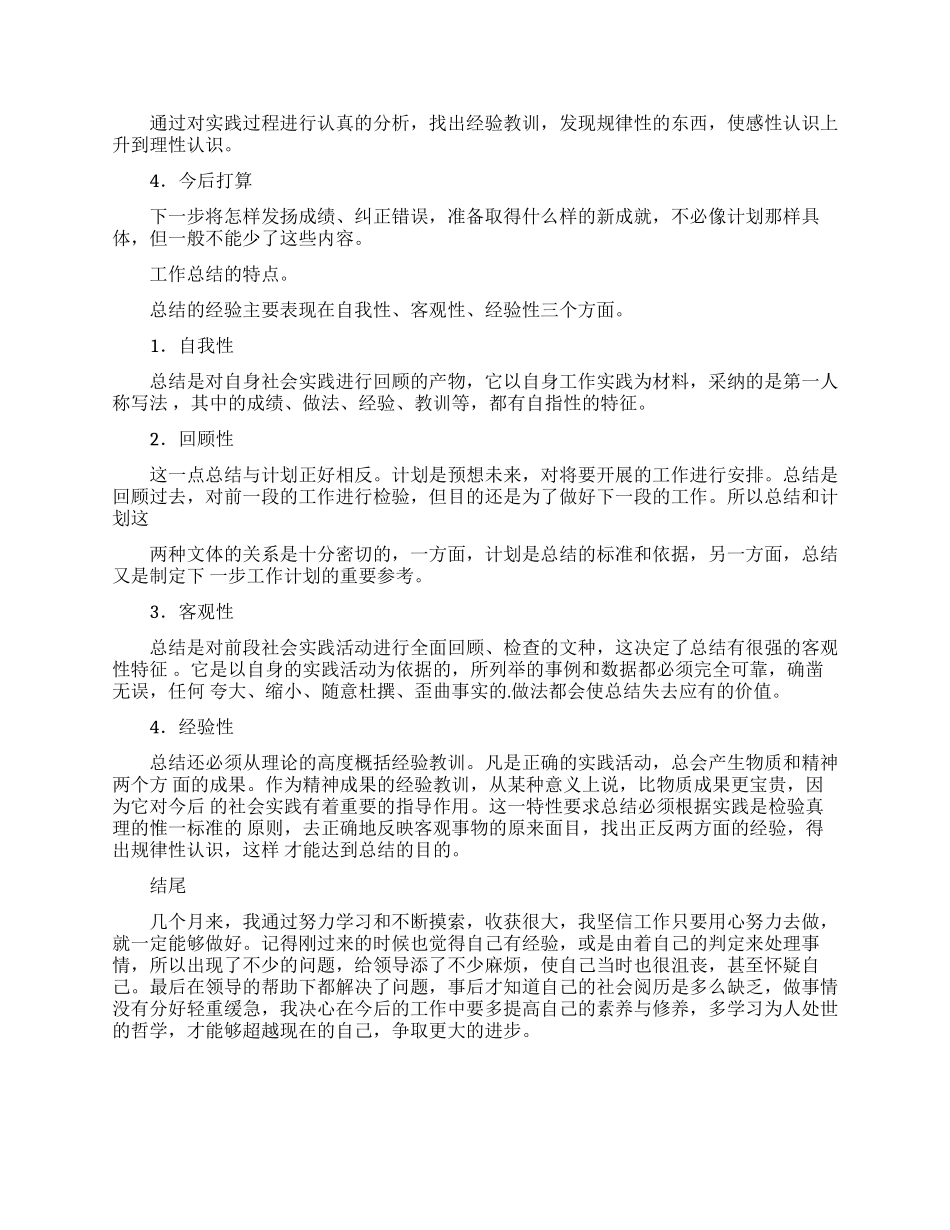 仓库管理员述职报告合集五篇_第3页
