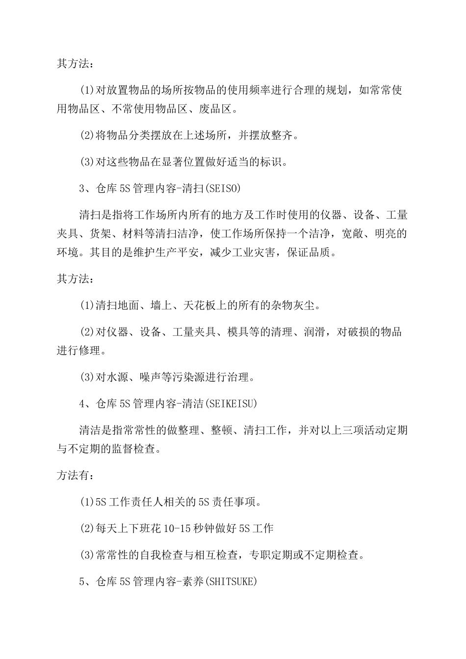 仓库管理基础知识_第2页