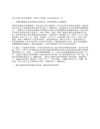 仓库管理实习周记