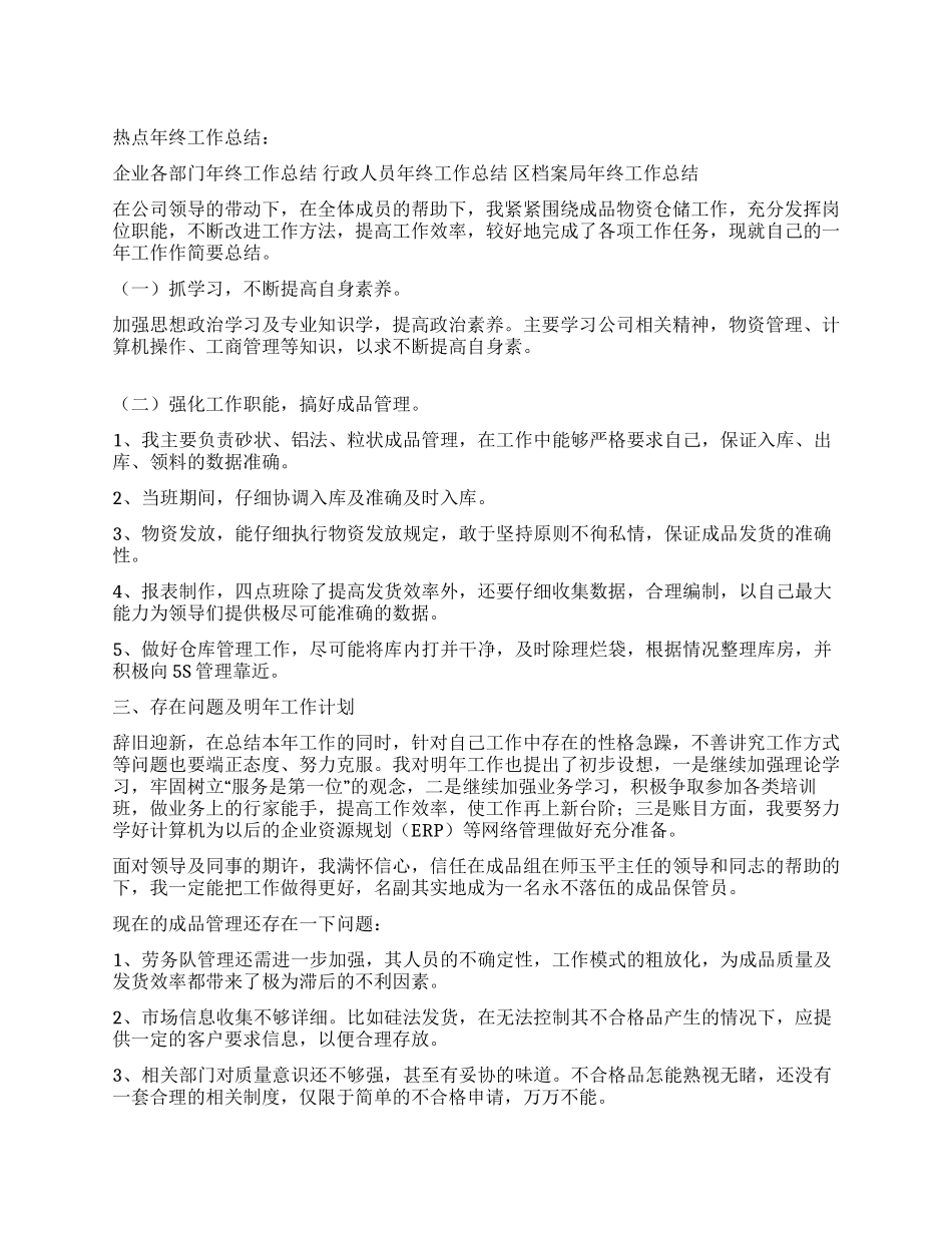 仓库管理年终工作总结_第1页