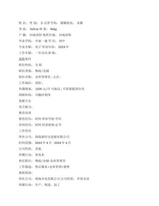 仓库管理文员个人简历范文