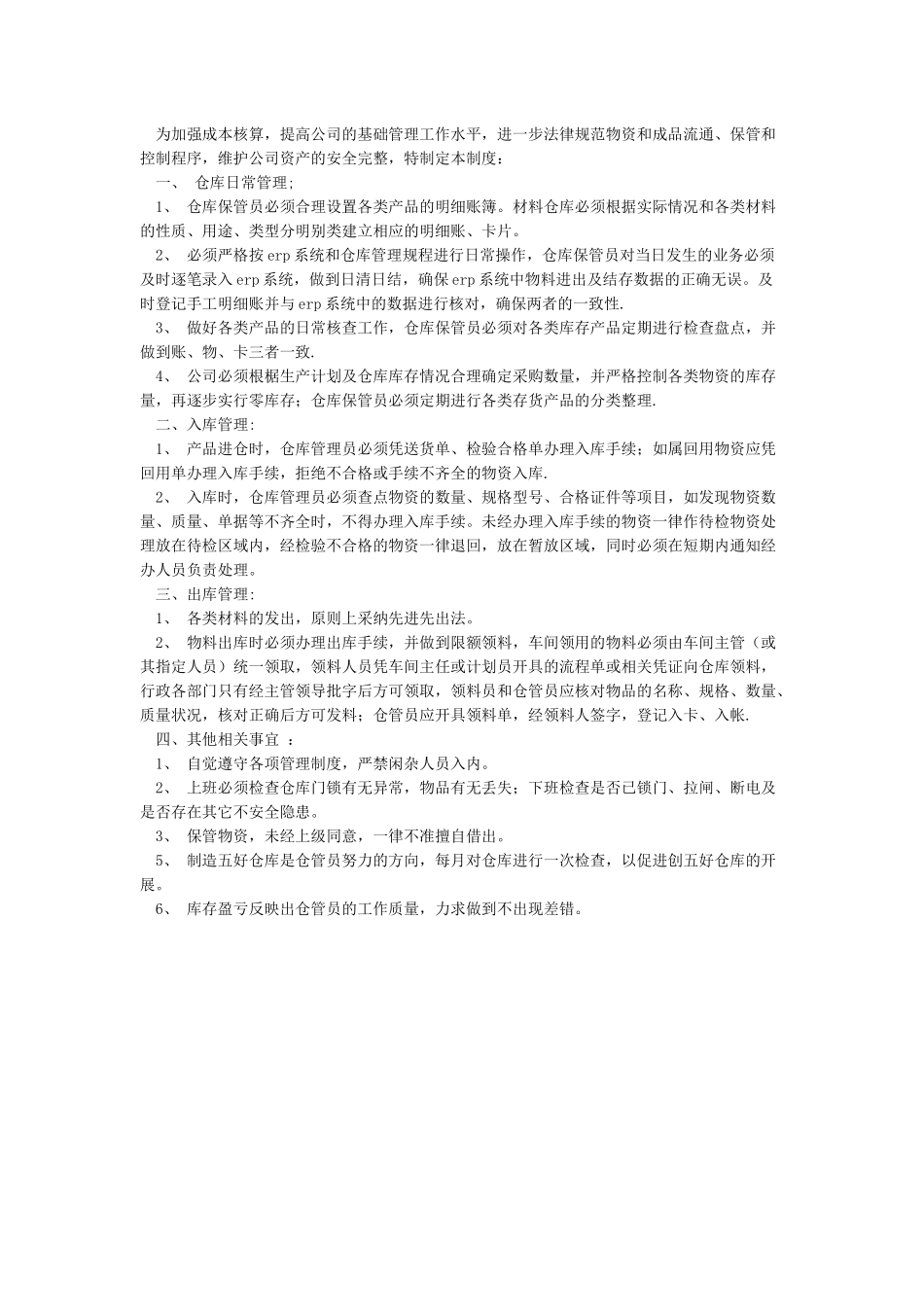 仓库管理管理制度_第3页