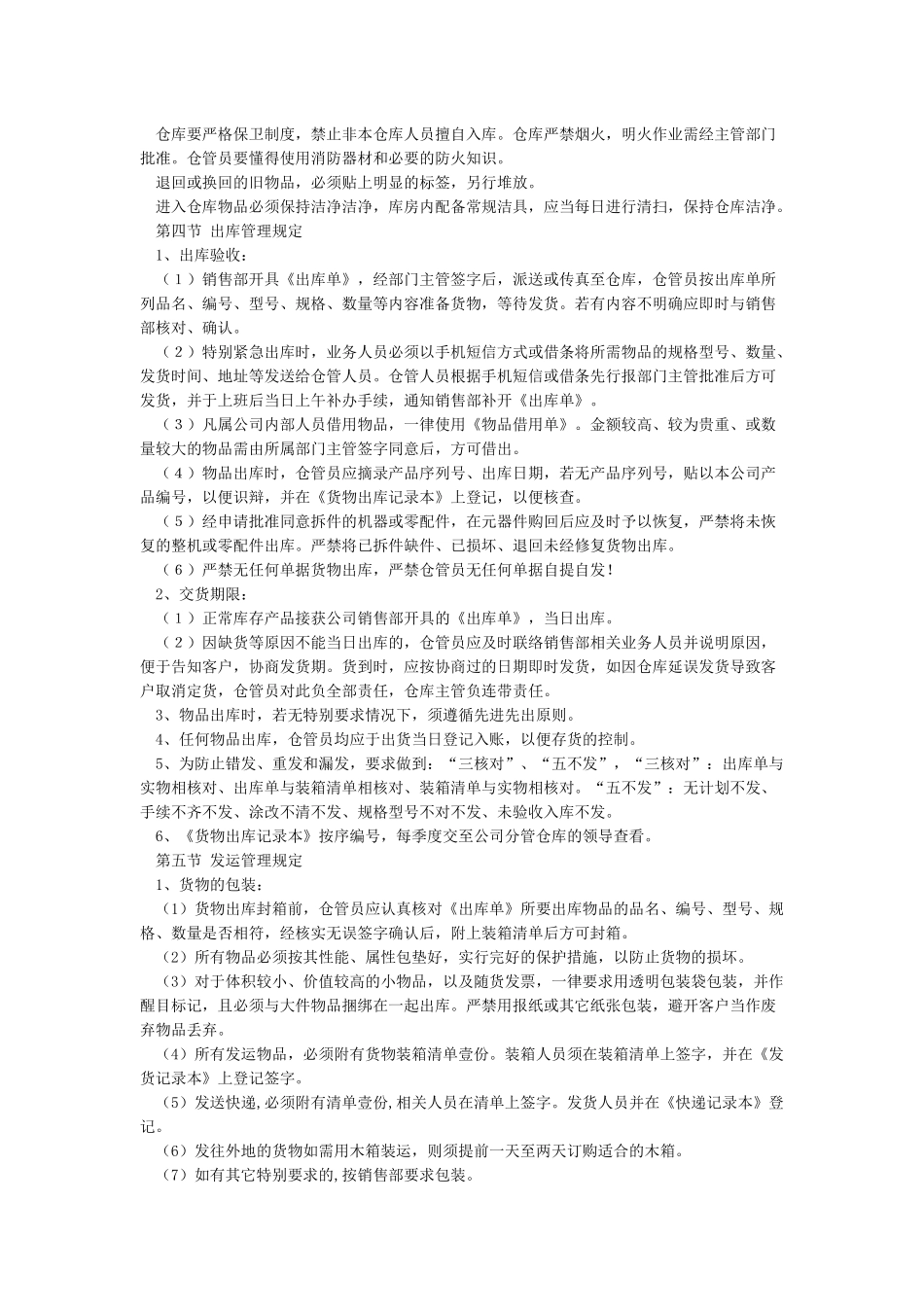仓库管理规章制度_第2页