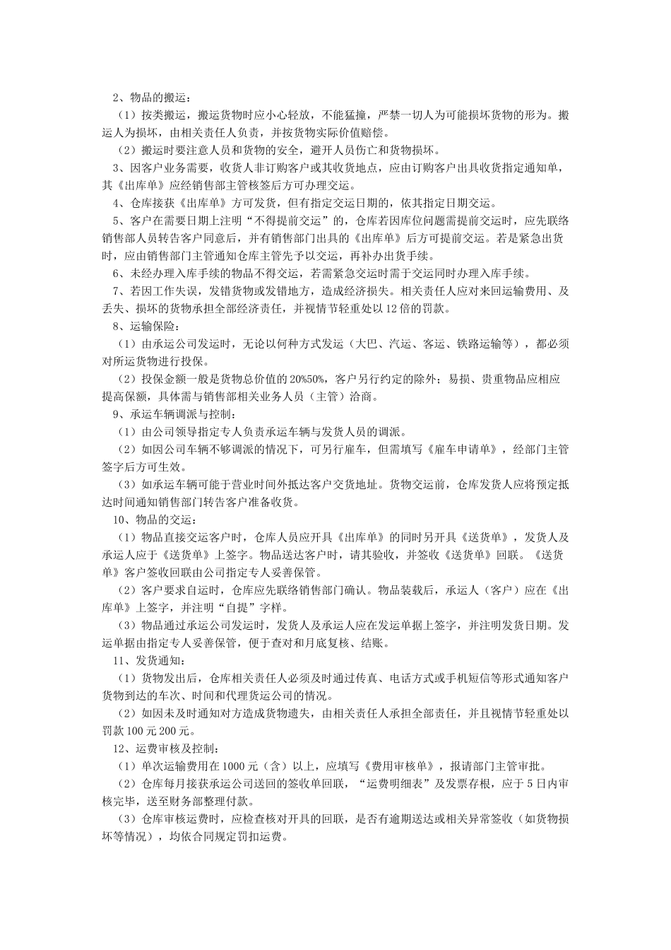 仓库管理规章制度_第3页