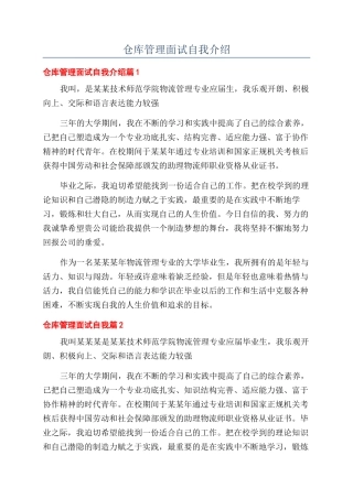仓库管理面试自我介绍