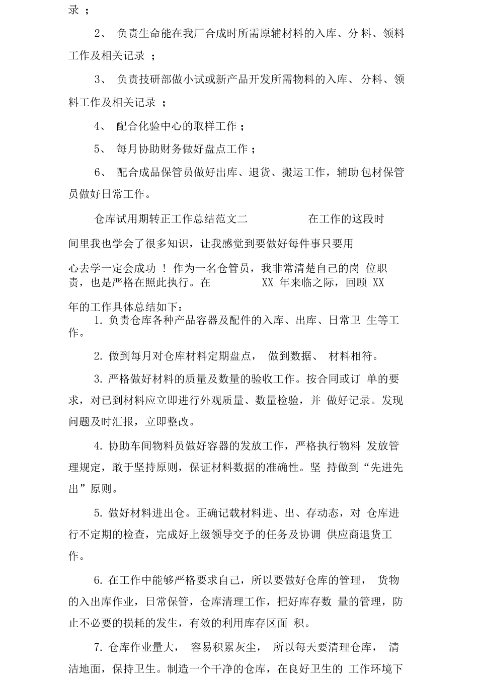 仓库试用期转正工作总结_第2页