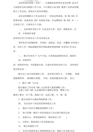 仓库试用期转正工作总结