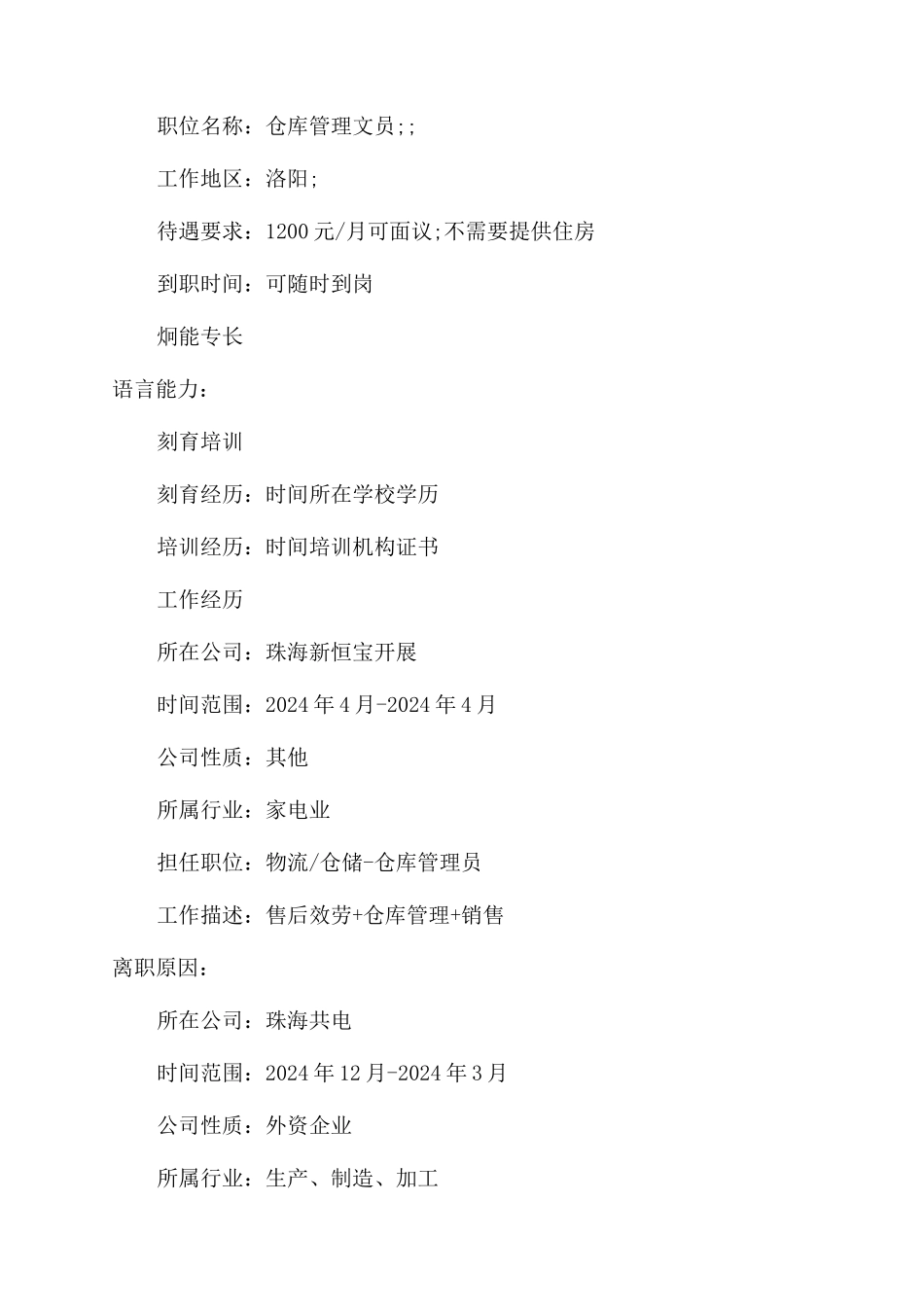 仓管个人求职简历_第2页