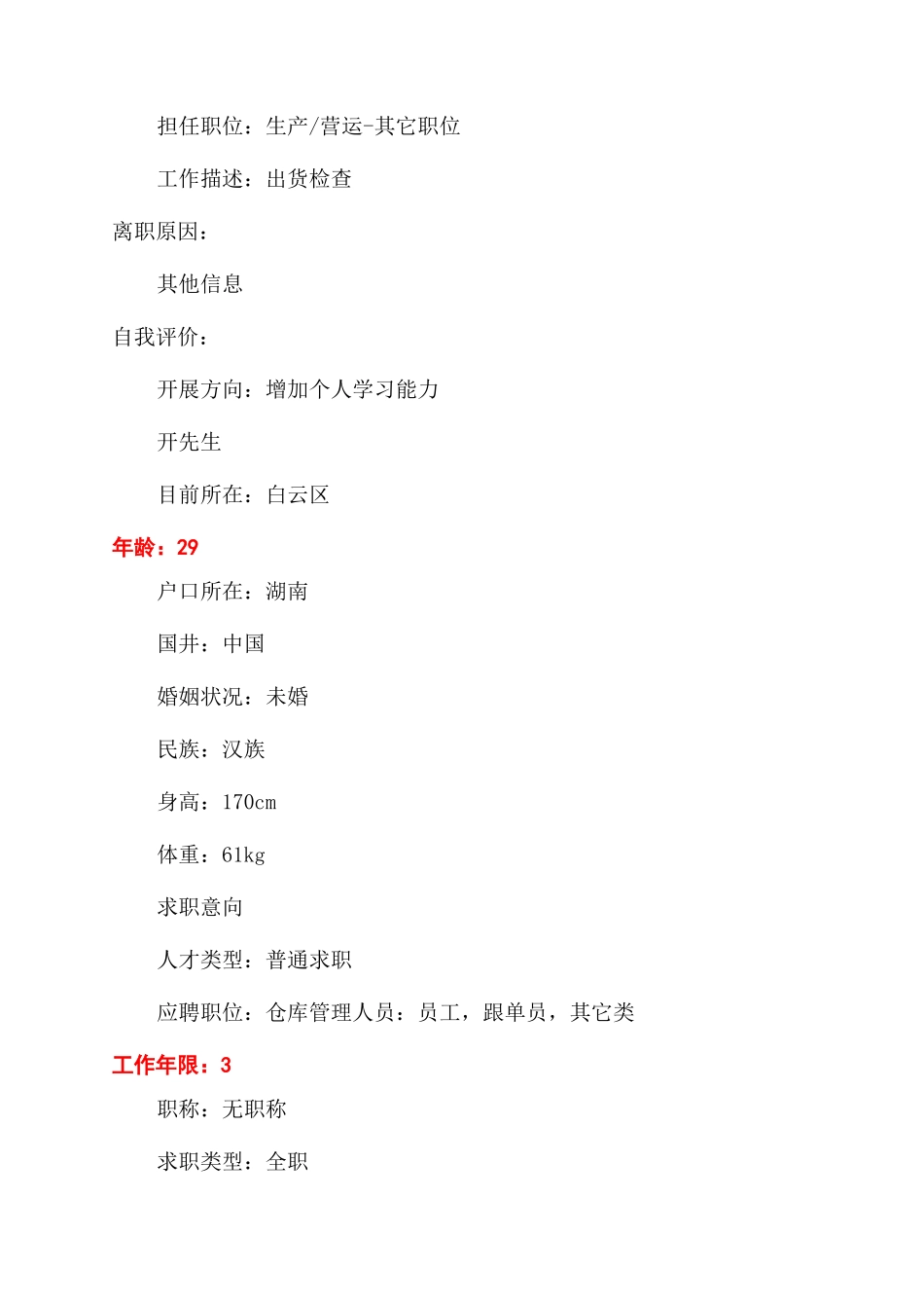 仓管个人求职简历_第3页