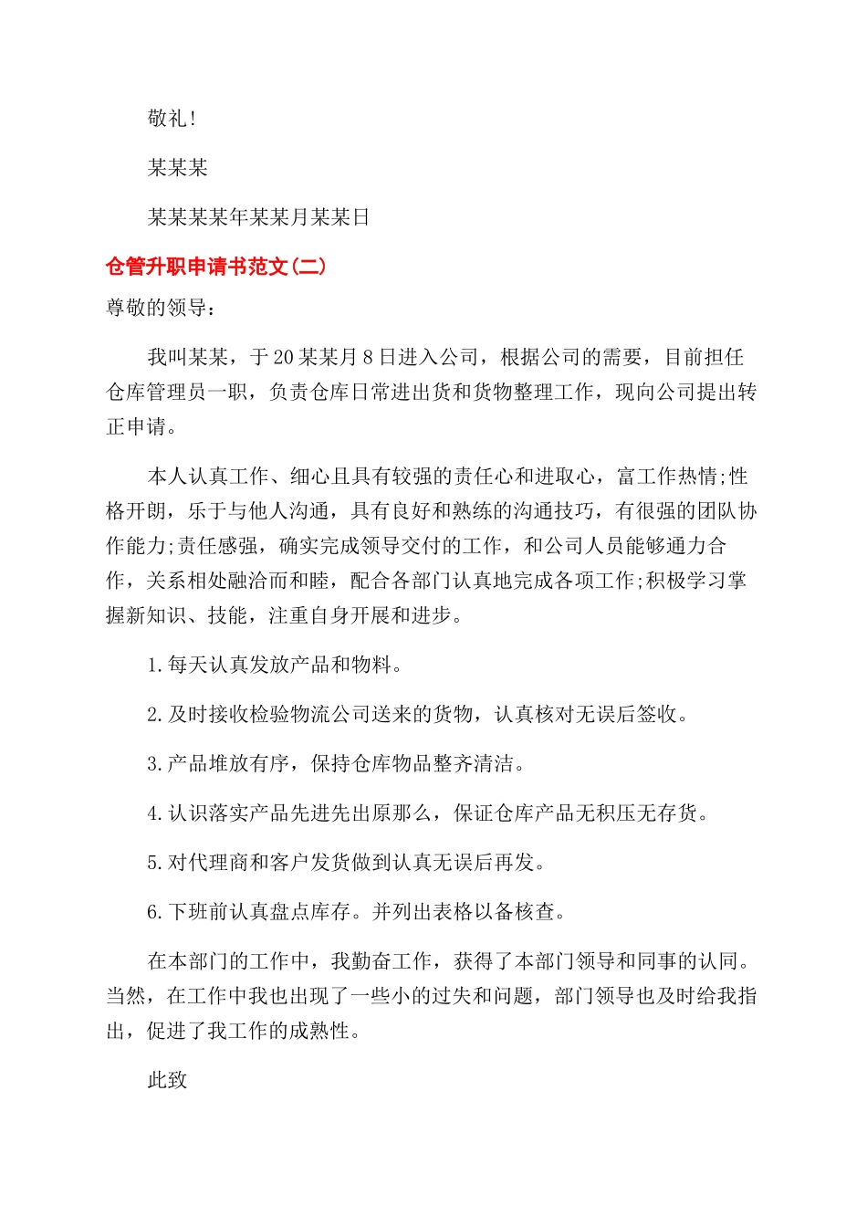 仓管升职申请书怎么写_第2页