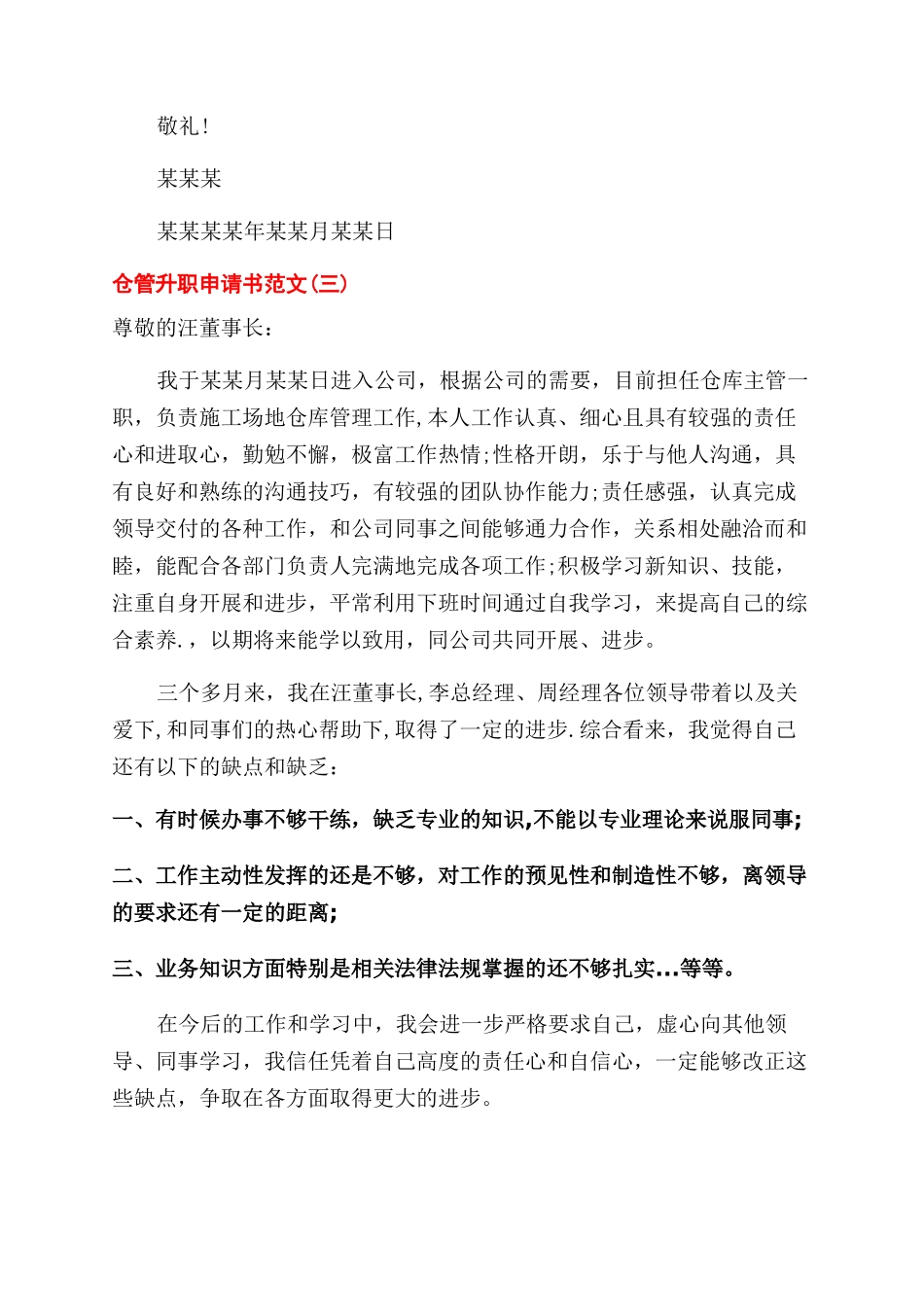 仓管升职申请书怎么写_第3页