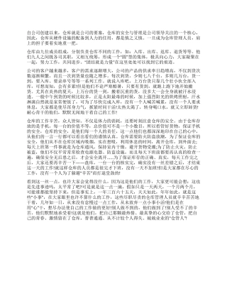 仓管员创先争优先进事迹材料