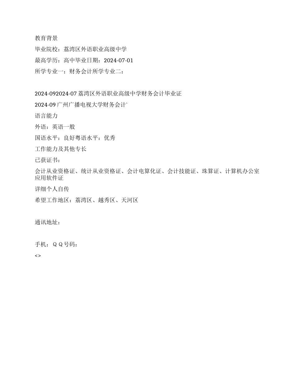 仓管员个人简历范文_第2页