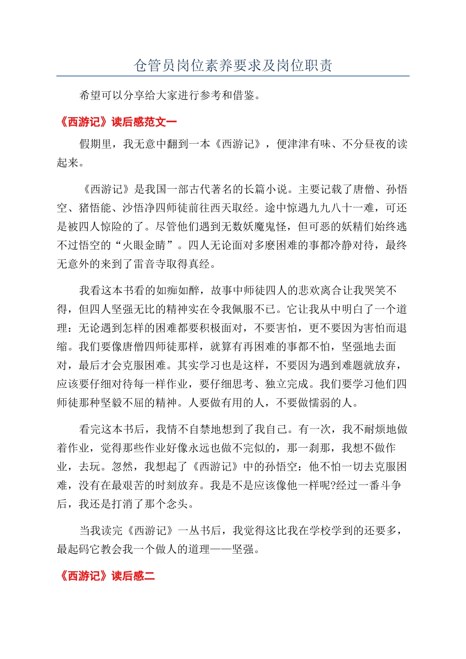 仓管员岗位素质要求及岗位职责_第1页