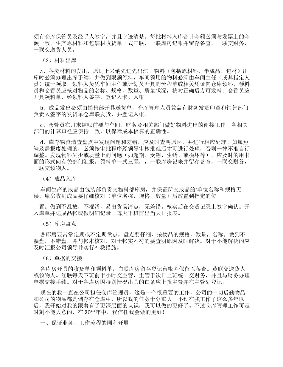 仓管员工作计划_第2页