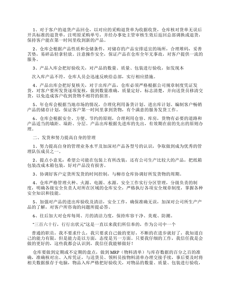 仓管员工作计划_第3页