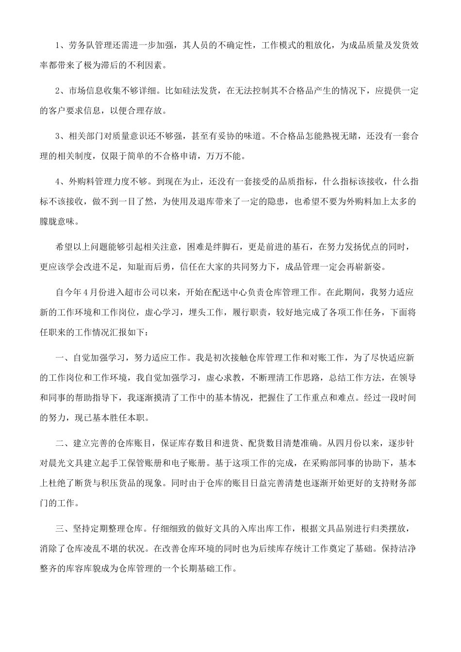 仓管员年度总结_第2页