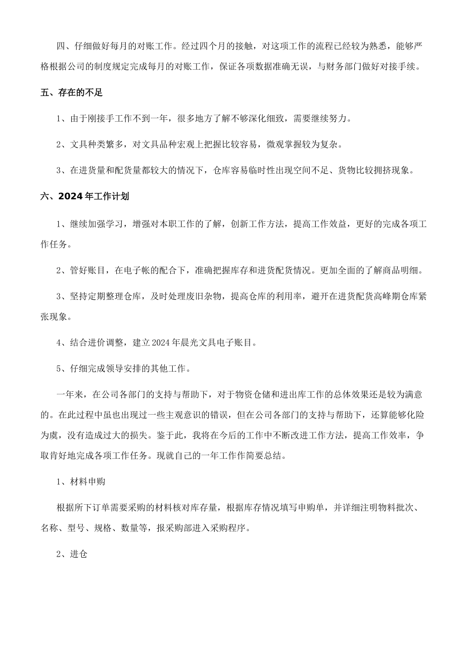仓管员年度总结_第3页
