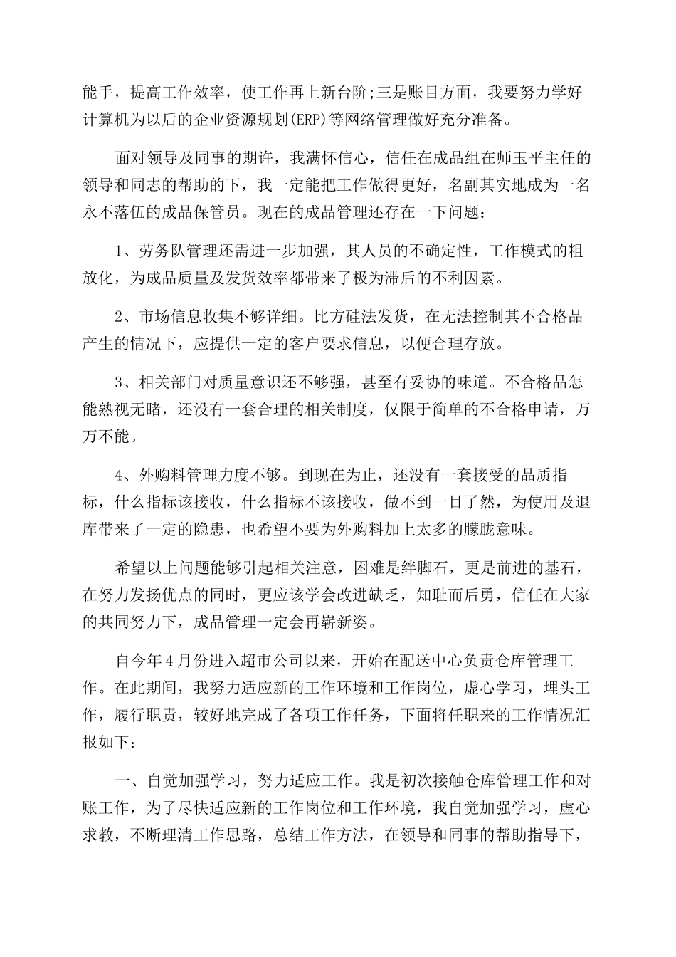 仓管员年度总结范文_第2页