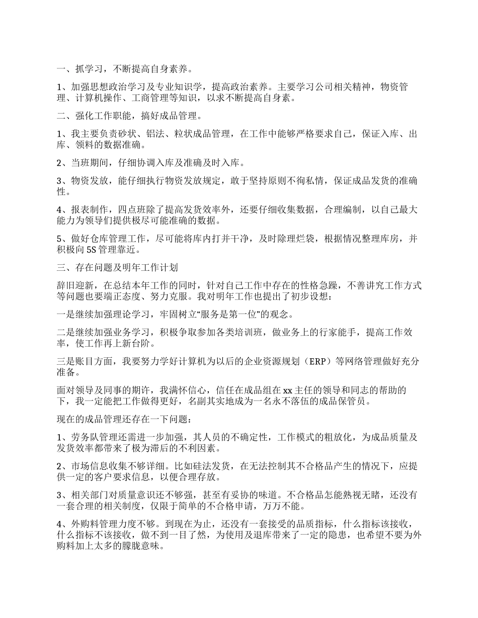 仓管员年终工作总结7篇_第1页