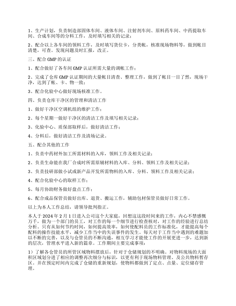 仓管员年终工作总结7篇_第3页