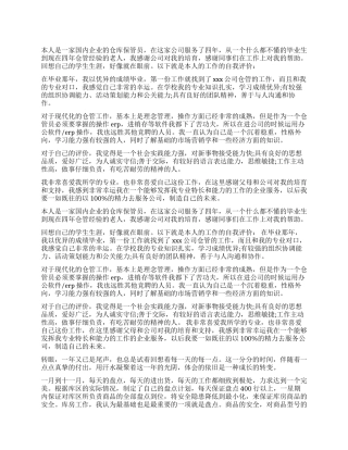 仓管员的工作回顾及自我评价