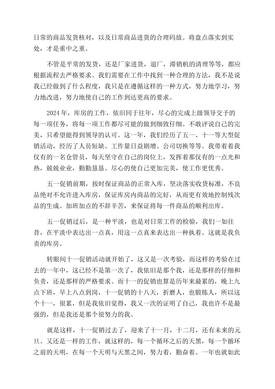 仓管员的工作回顾及自我评价范文_第3页