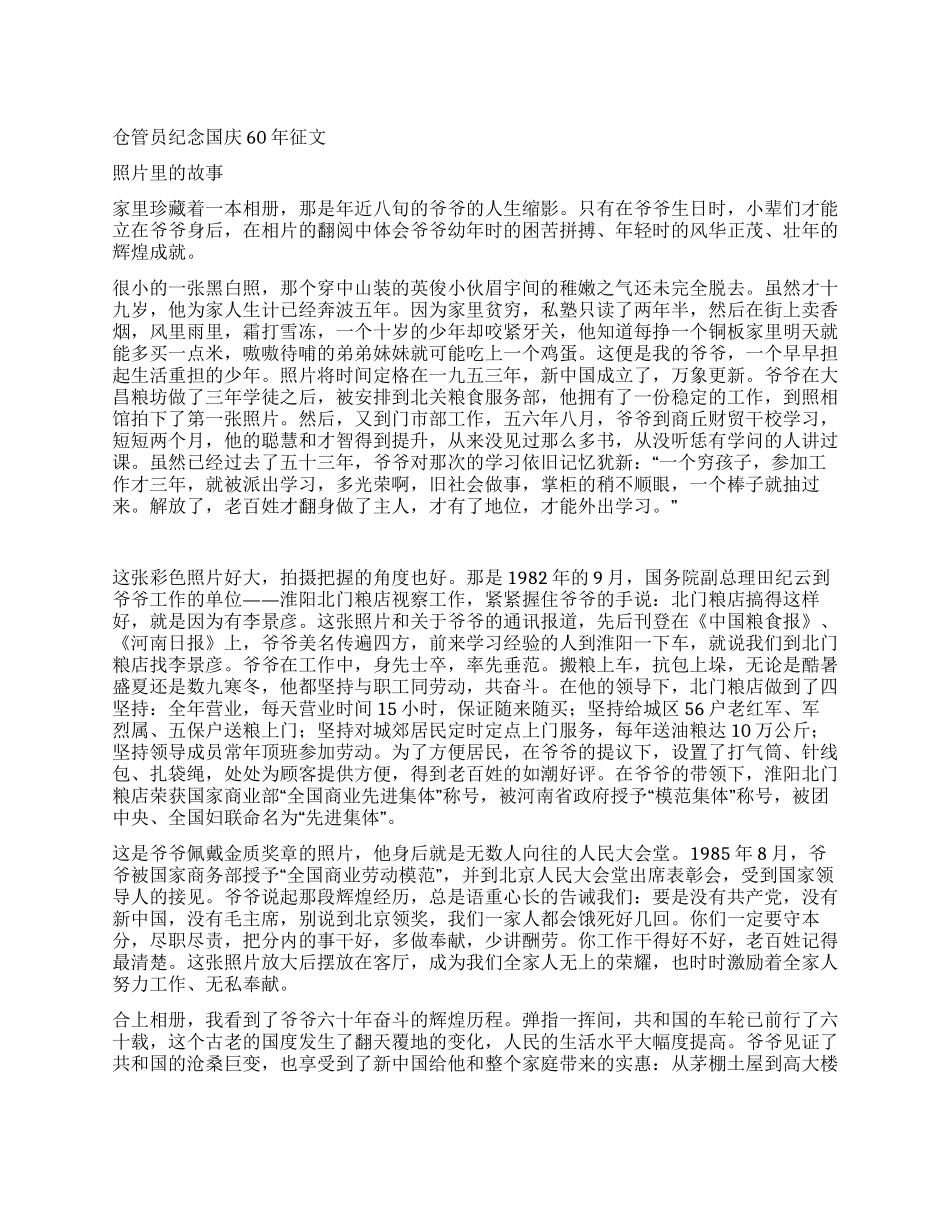 仓管员纪念国庆60年征文_第1页