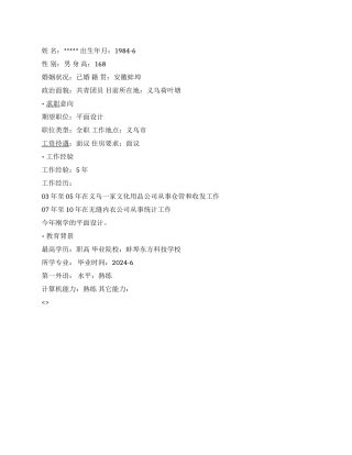 仓管和收发简历范文